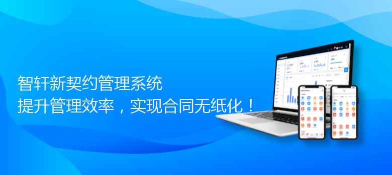 新契约管理系统